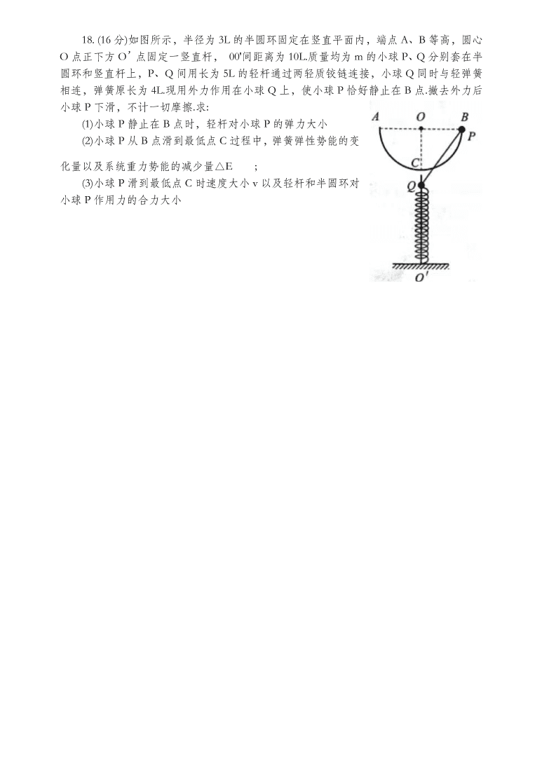 江苏省扬州市2021届高三物理上学期期中调研试卷（Word版附答案）