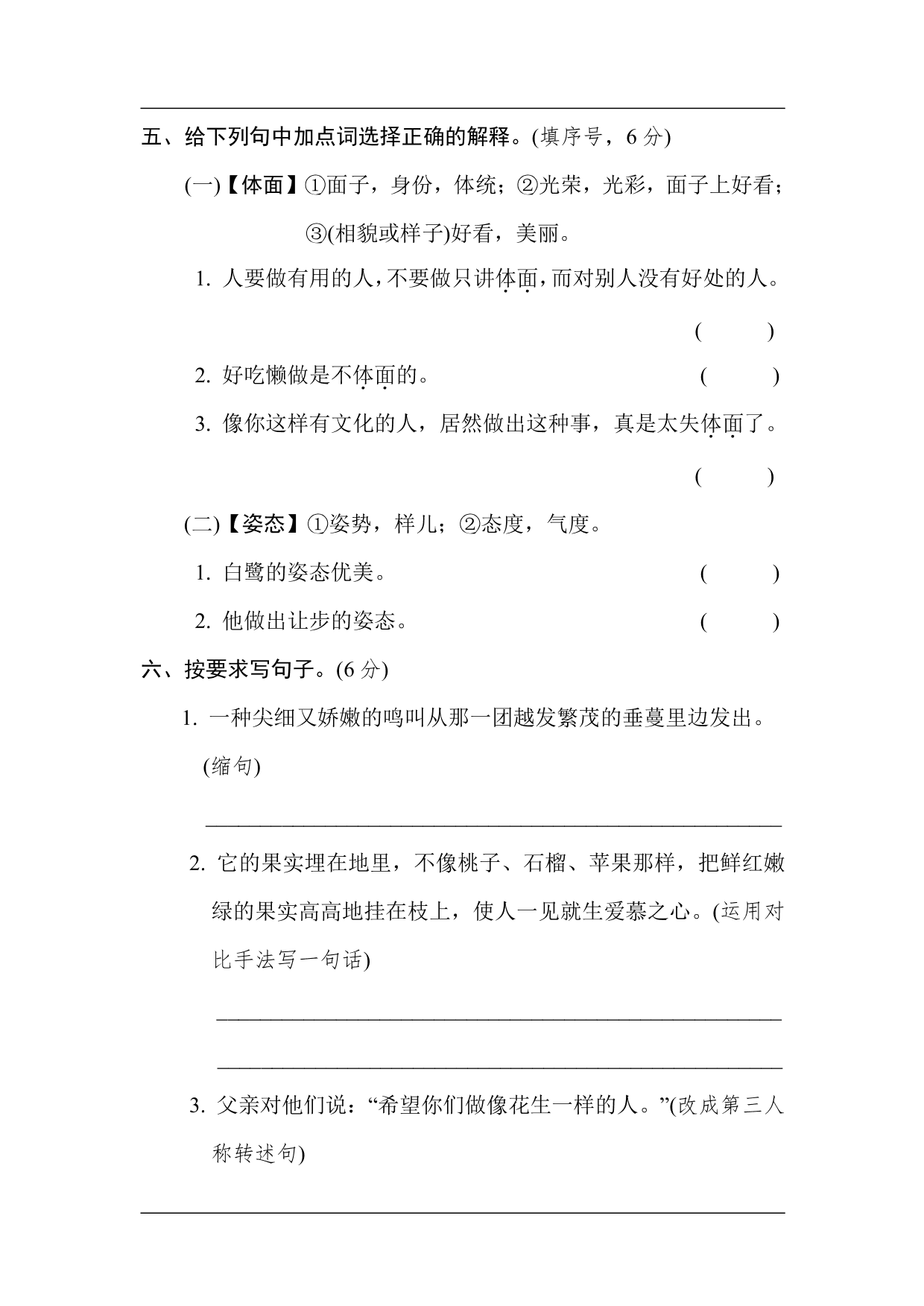 统编版语文五年级上册第一单元主达标测试卷2