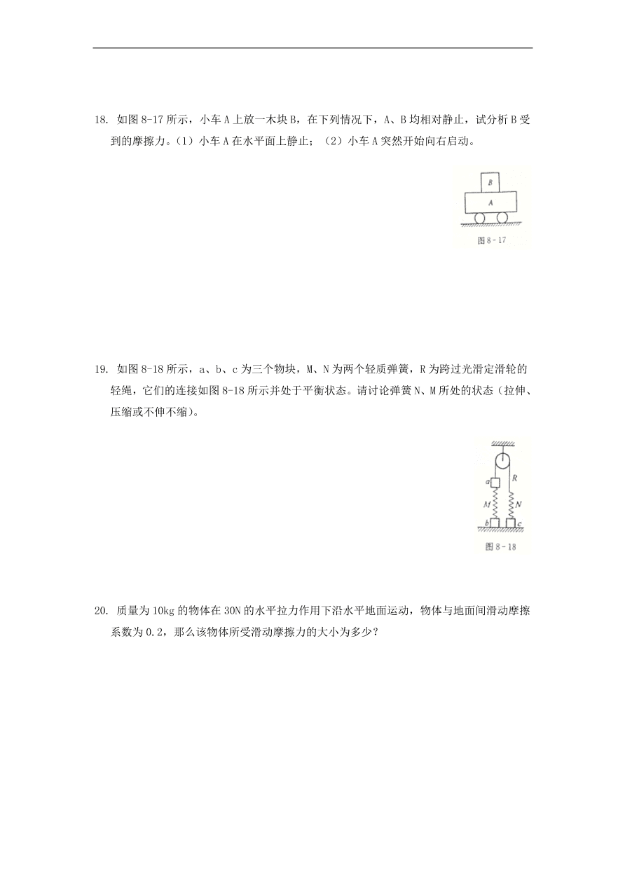 中考物理基础篇强化训练题第8讲弹力和摩擦力