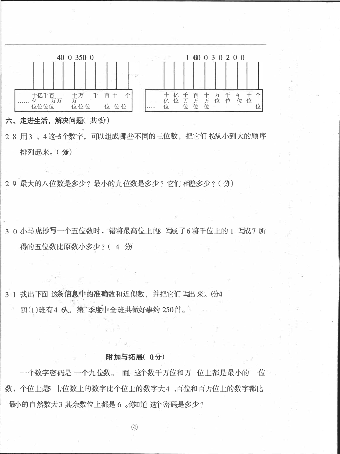 人教版四年级上册数学第一单元测试卷（含答案）