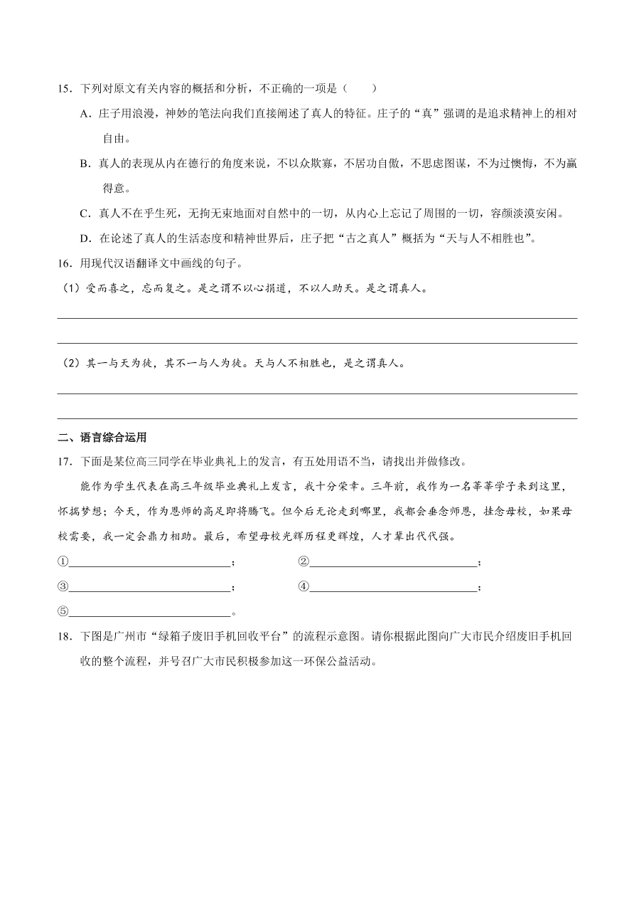 2020-2021学年高二语文同步测试06 逍遥游（重点练）