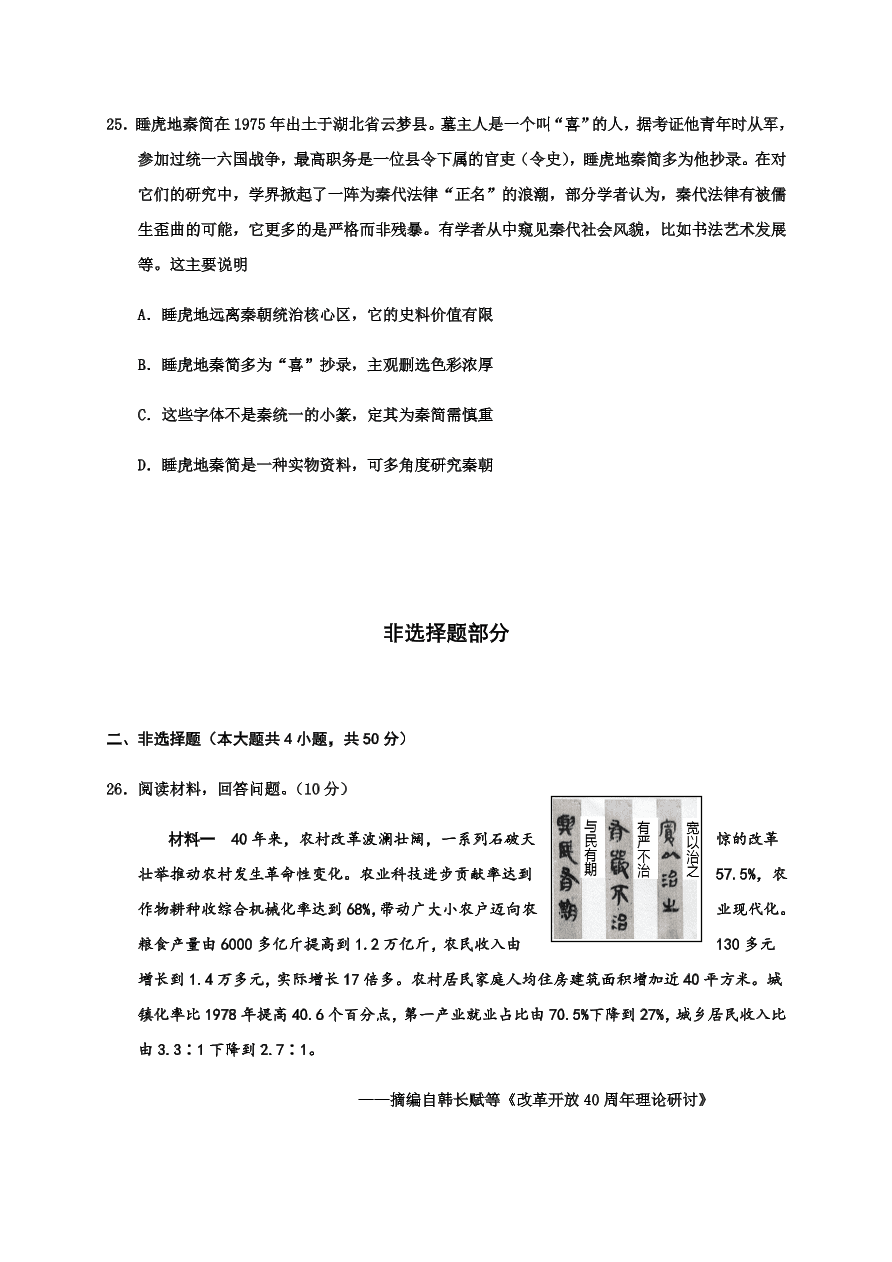 浙江省嘉兴市2021届高三历史12月测试试题（附答案Word版）