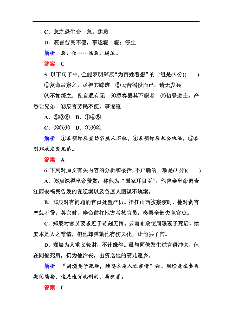 苏教版高中语文必修二第一单元综合测试卷及答案解析