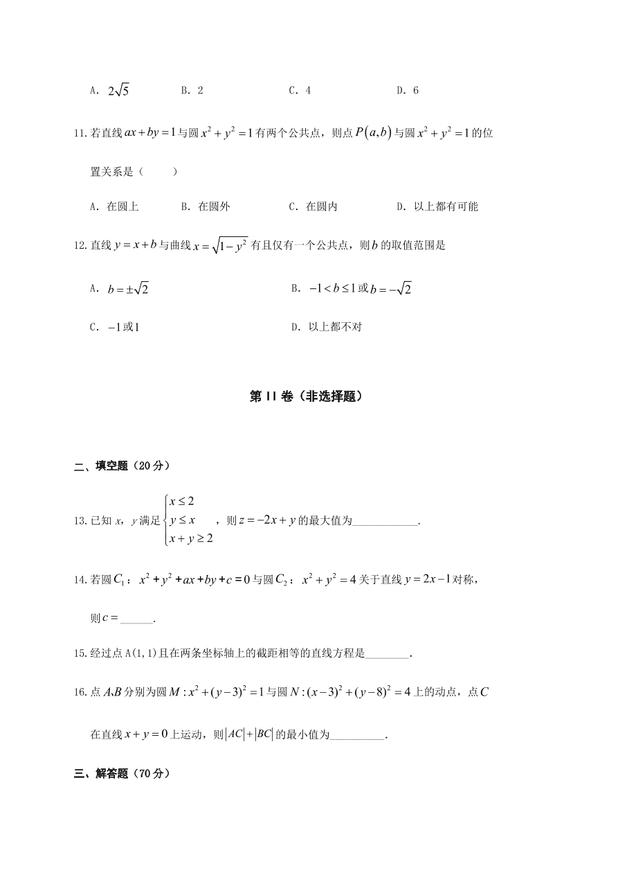 四川省南充市阆中中学2020-2021高二数学（文）上学期期中试题（Word版含答案）