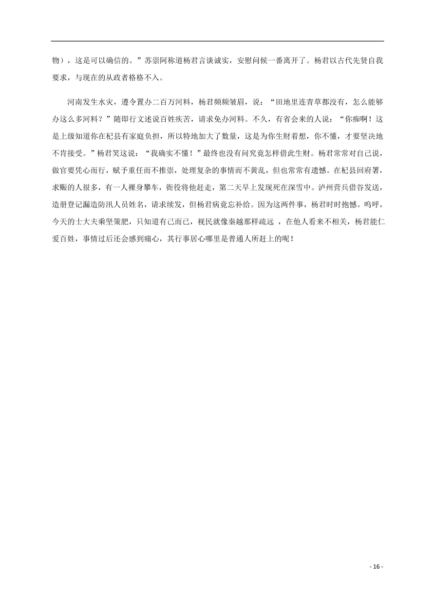 黑龙江省大庆实验中学2020-2021学年高二语文10月月考试题