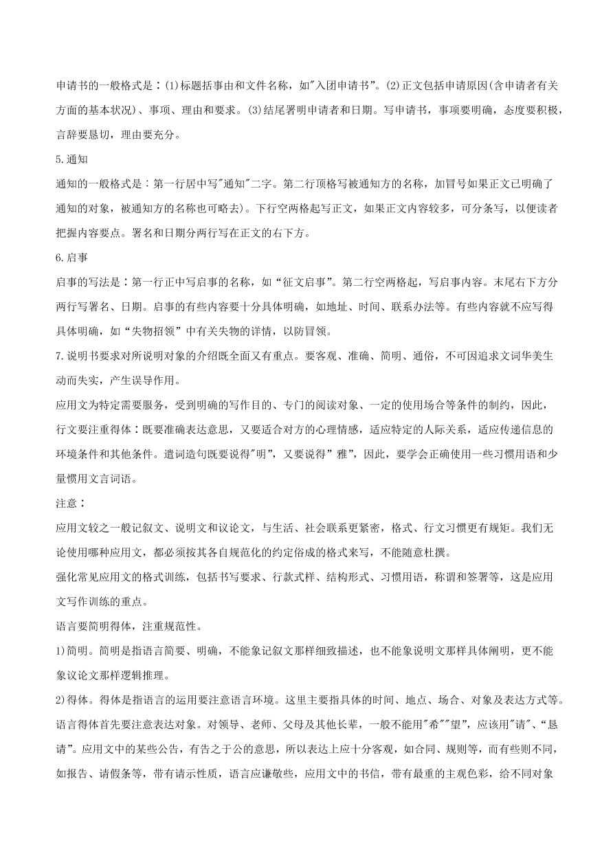 2020-2021学年高考语文一轮复习易错题44 语言表达之不明实用文写作格式