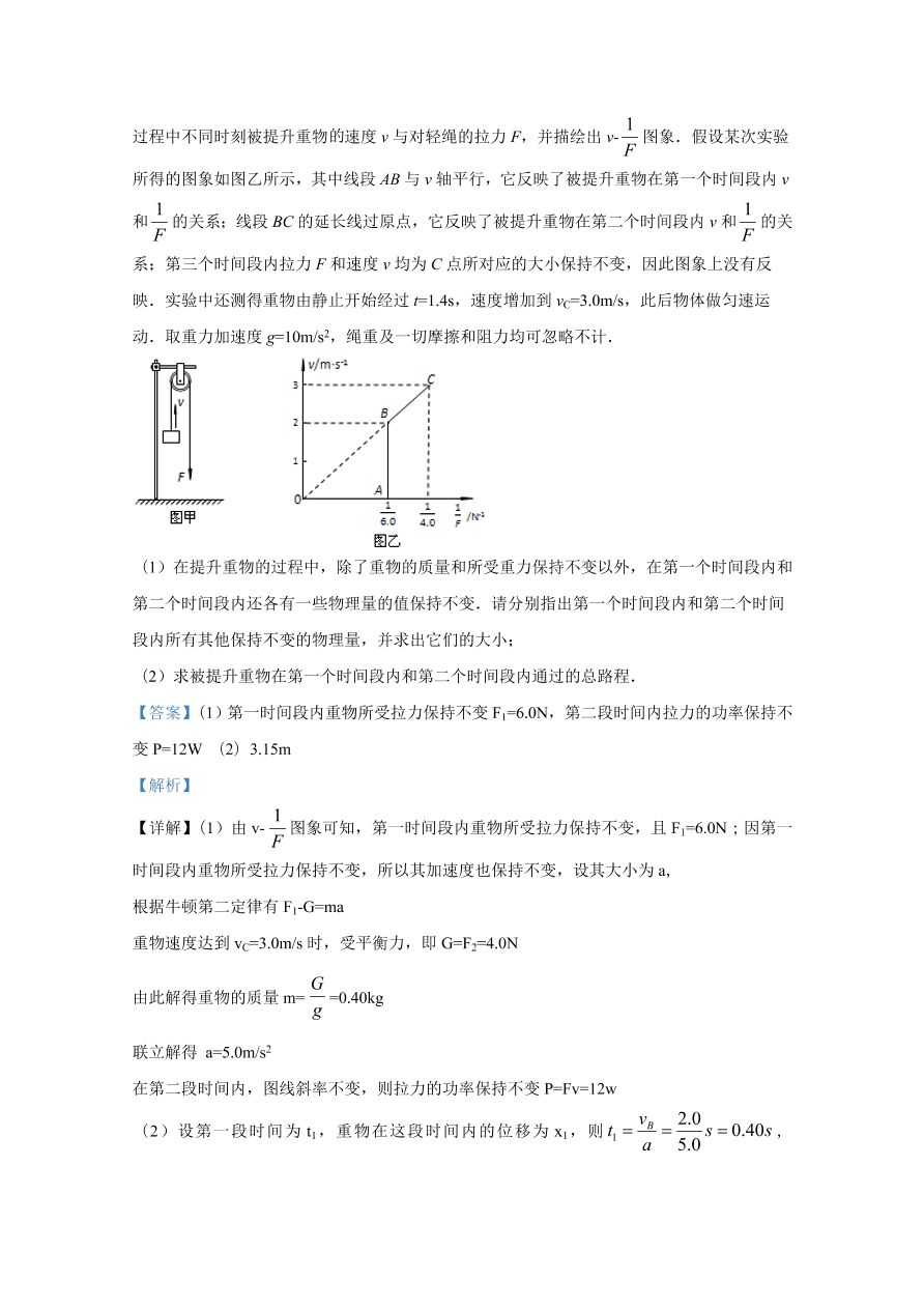 北京市朝阳区2021届高三物理上学期期中试题（Word版附解析）