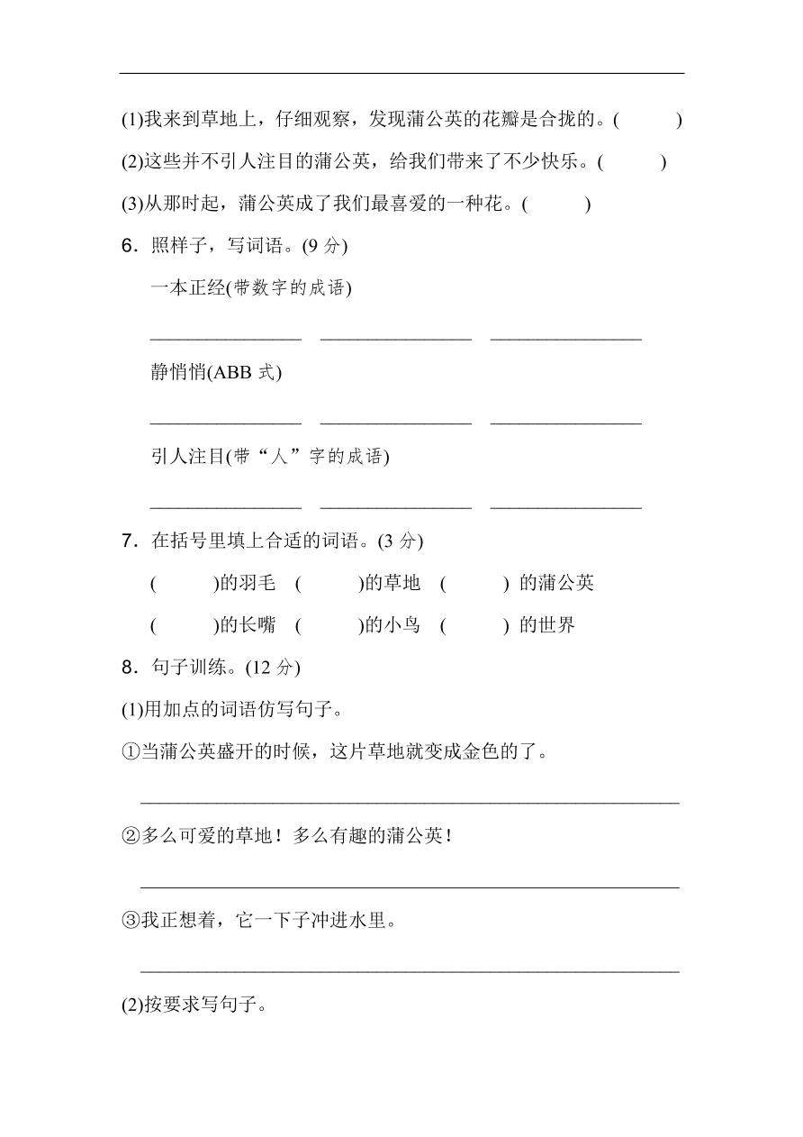 部编版三年级语文上册第五单元达标测试卷及答案1