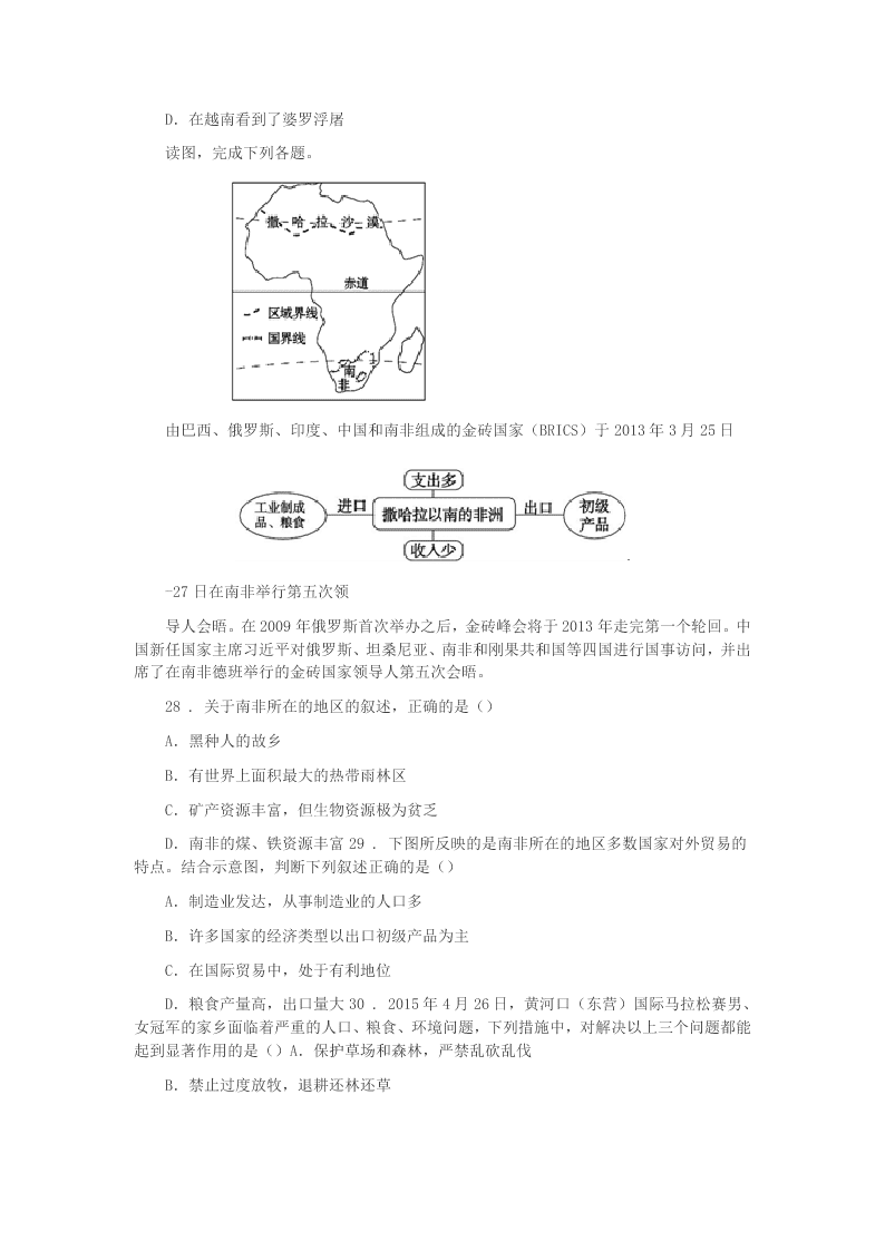 2020年济南市八年级下学期期中地理试题B卷