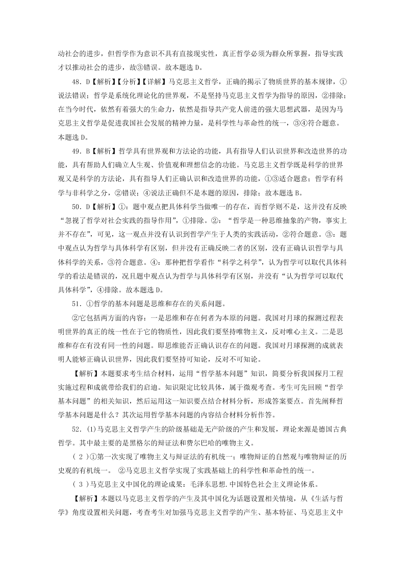 河南省林州市第一中学2020-2021学年高二政治上学期开学考试试题（实验班）