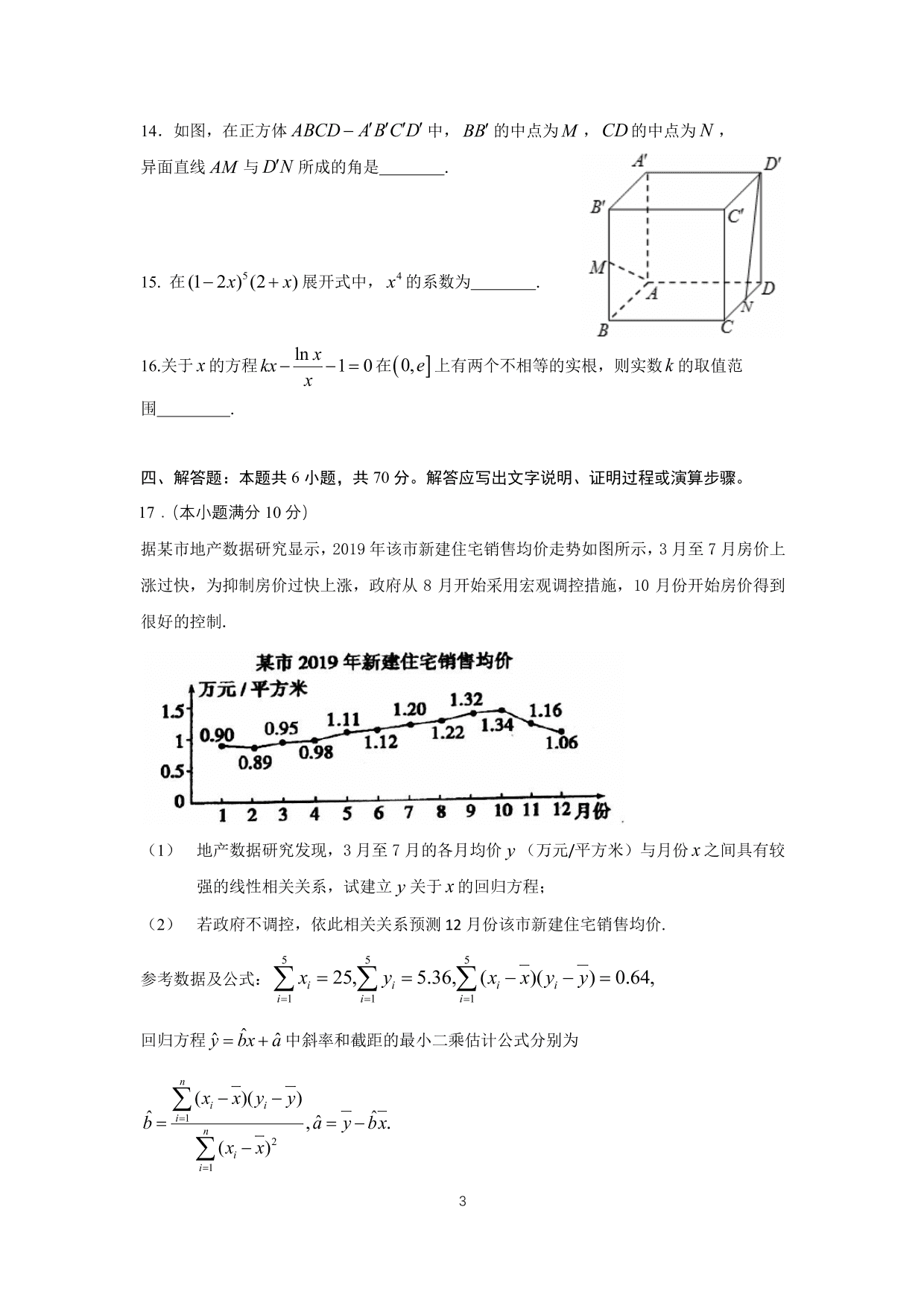 山东省山东师范大学附属中学2021届高三数学第一次模拟考试试题（含答案）