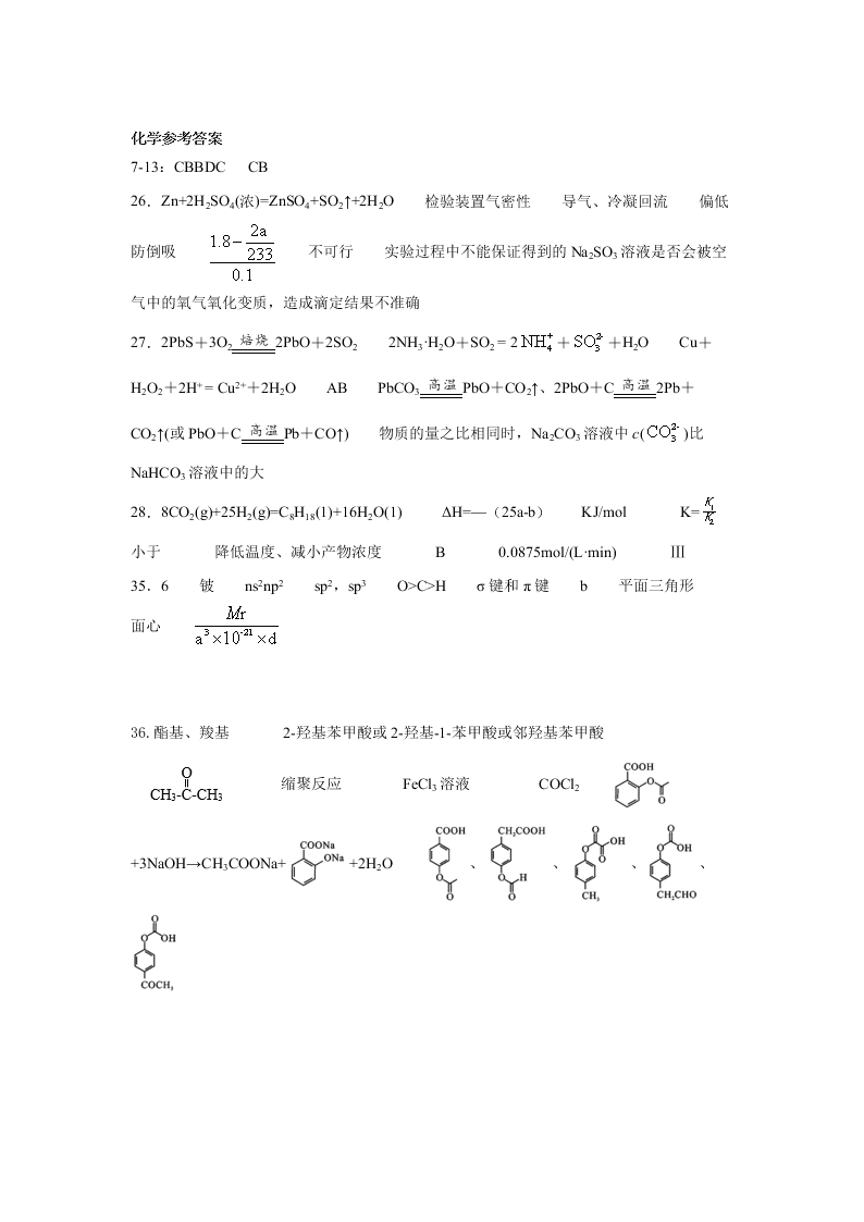 四川省棠湖中学2021届高三化学上学期第一次月考试题（Word版附答案）