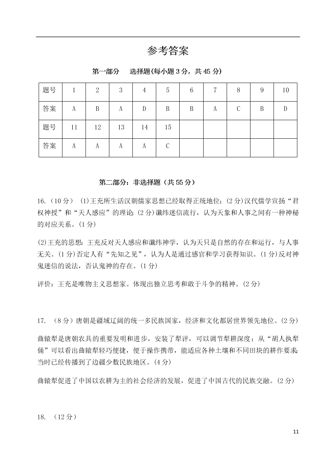 北京市延庆区2021届高三历史上学期9月统测考试试题（含答案）