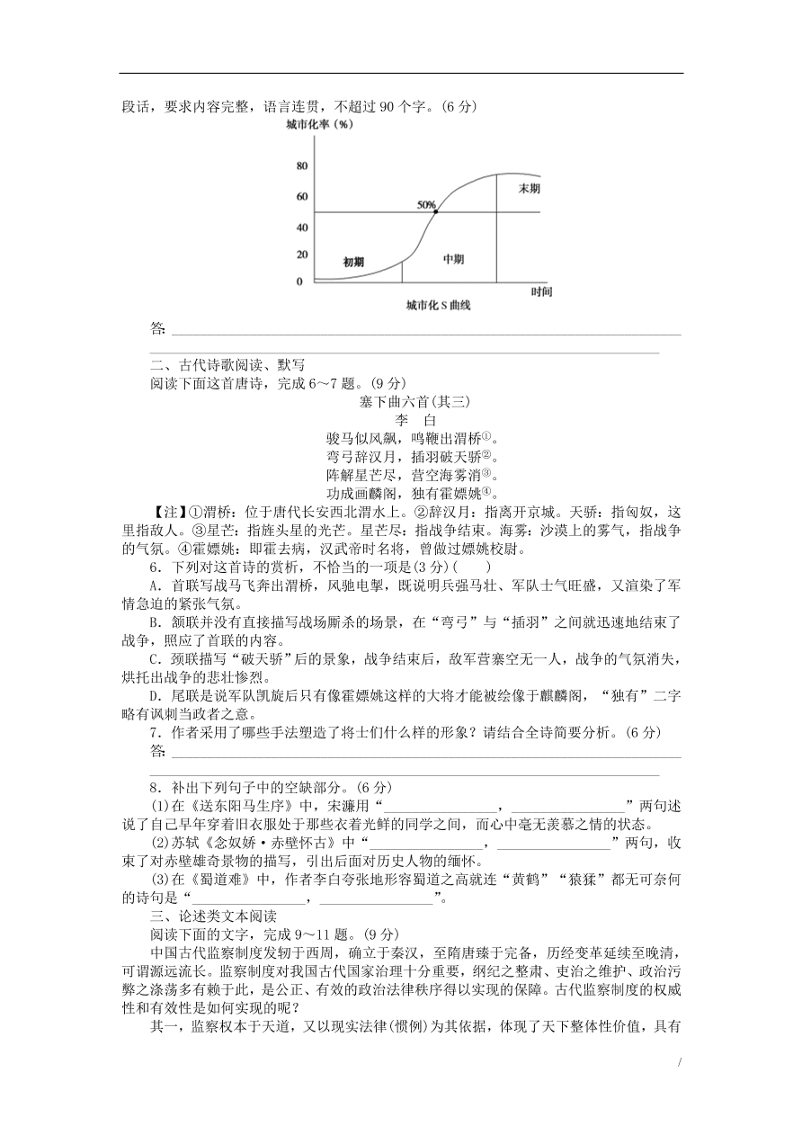 高考语文二轮复习5语言文字运用古代诗歌阅读默写论述类文本阅读（含答案）