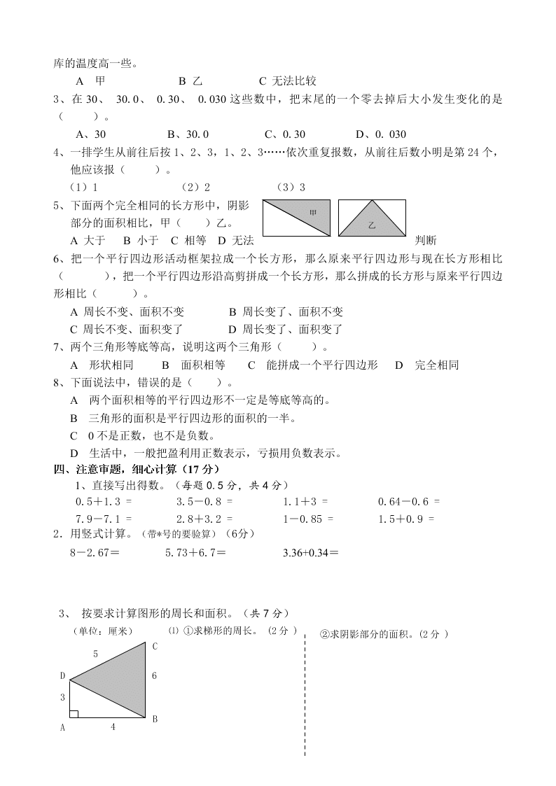 苏教版五年级数学上册期中测试卷(一)