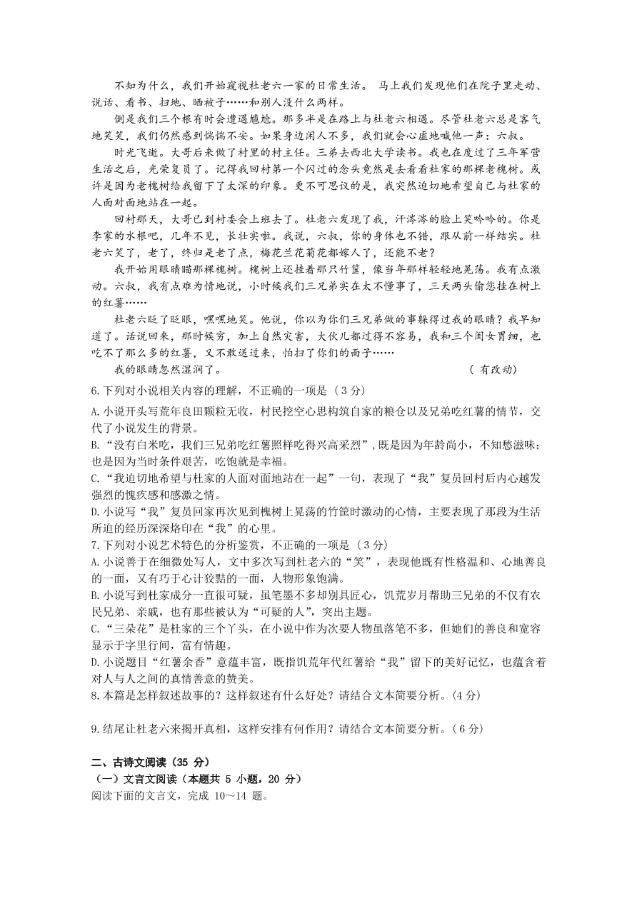 江苏省南京市2020-2021高二语文上学期期中试卷（附答案Word版）