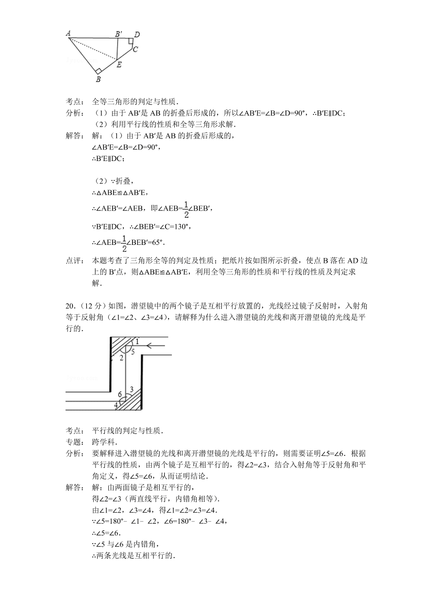 北师大版七年级数学下册第2章《相交线与平行线》单元测试试卷及答案（4）