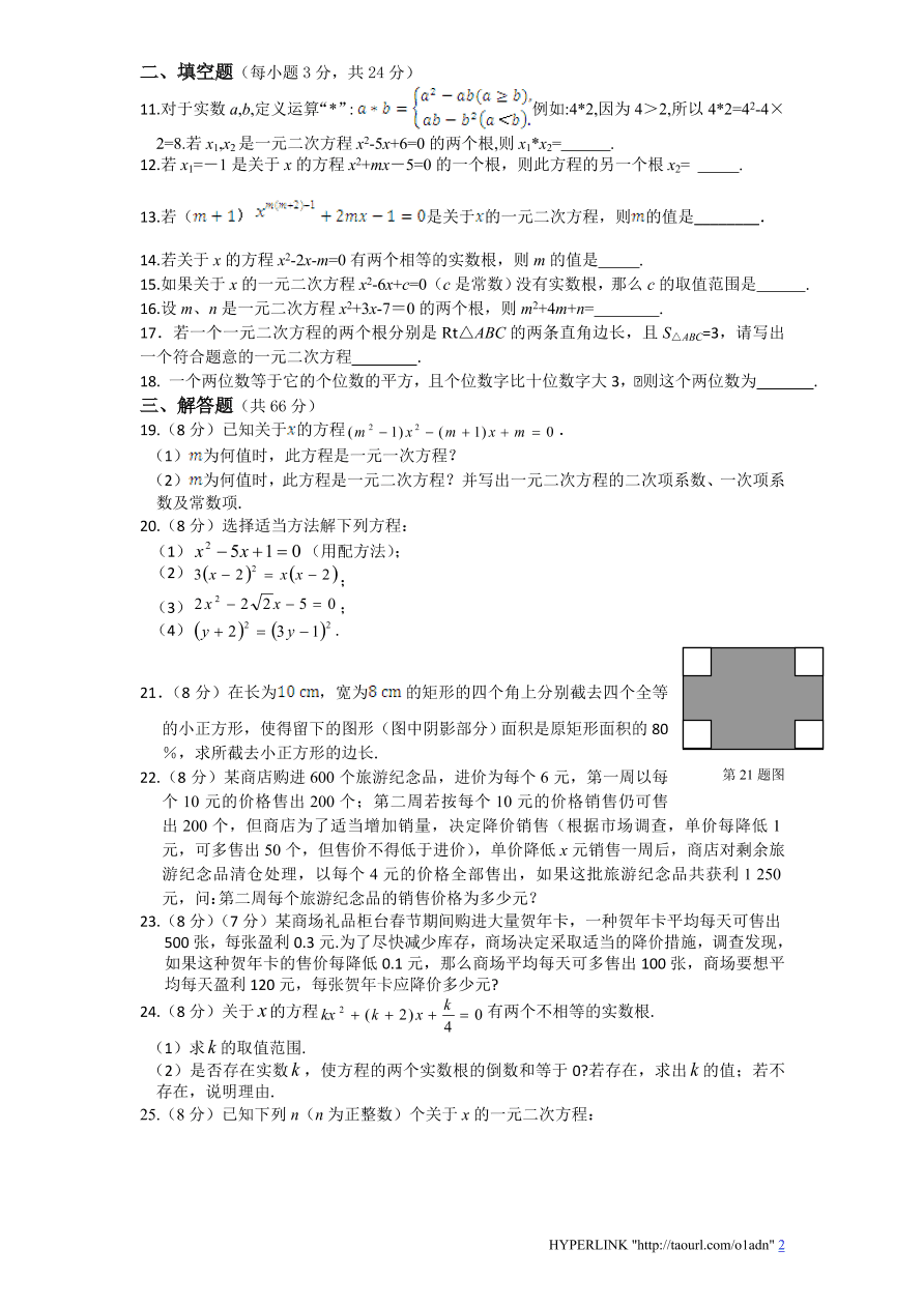 北师大版数学九年级上册第2章单元检测试题1（附答案）