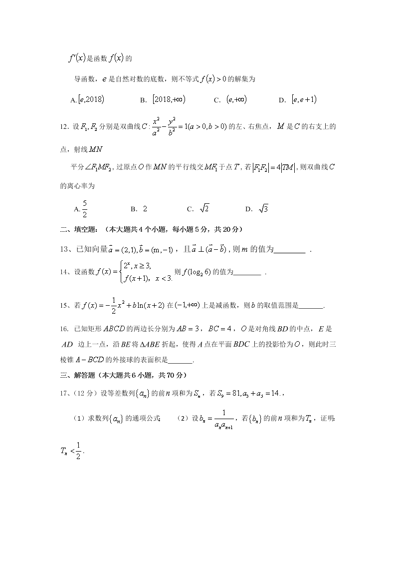 江西省新余市第四中学2021届高三数学（文）上学期第一次段考试题（Word版附答案）