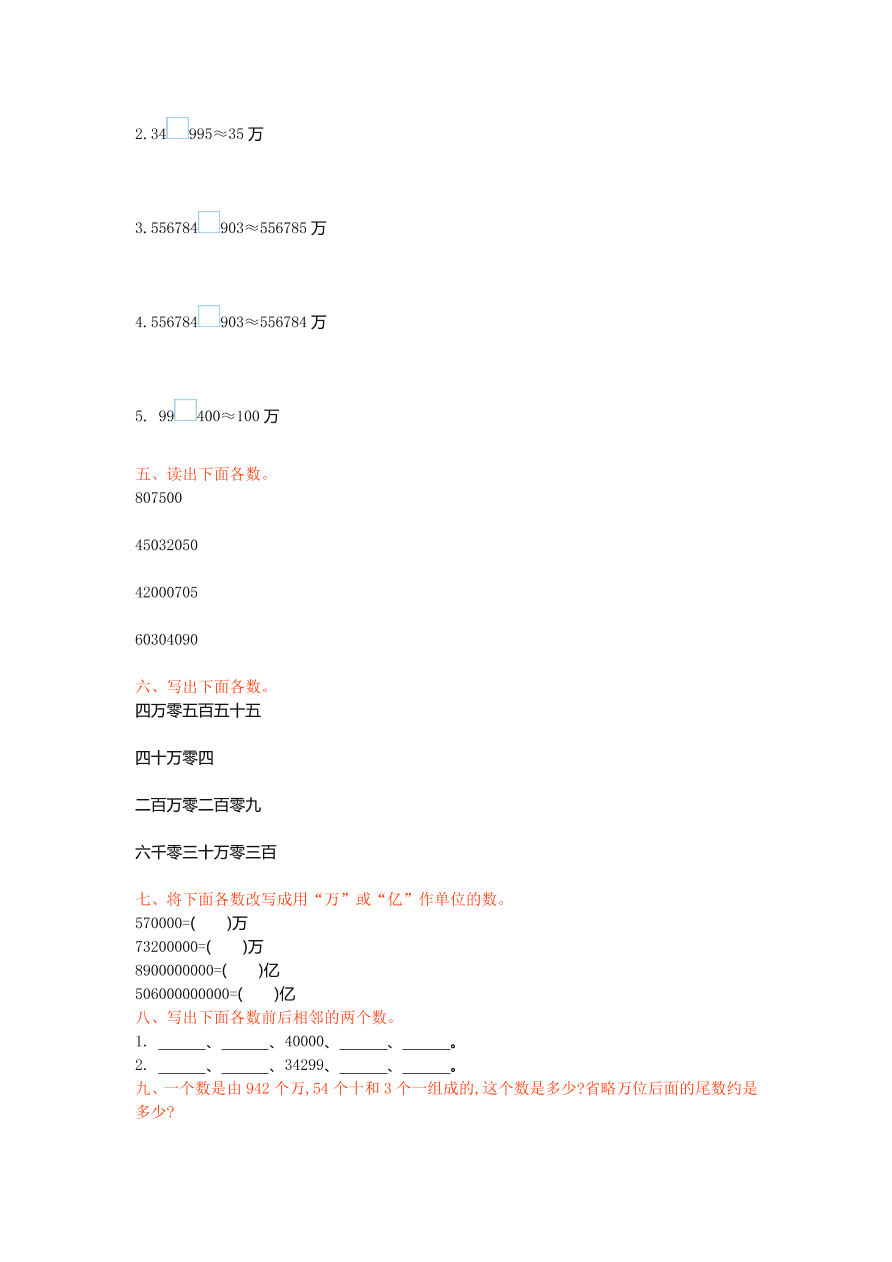 冀教版六年制四年级数学上册第六单元测试卷及答案