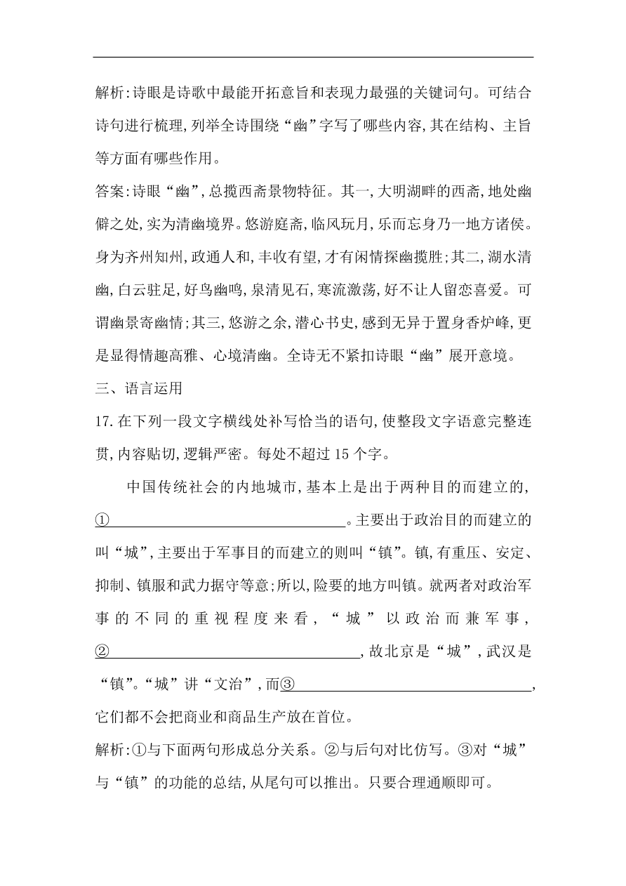 苏教版高中语文必修二试题 专题3 念奴娇 赤壁怀古 课时作业（含答案）