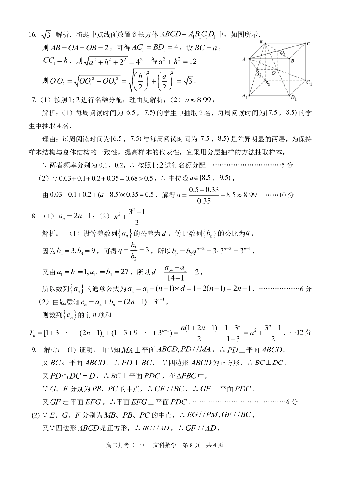 广西南宁市第三中学2020-2021学年高二数学上学期月考试题（pdf）