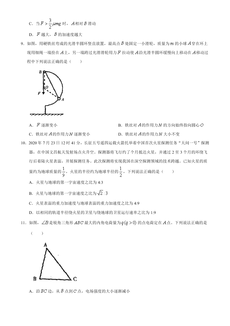 山西省运城市2021届高三物理9月调研试卷（Word版附答案）