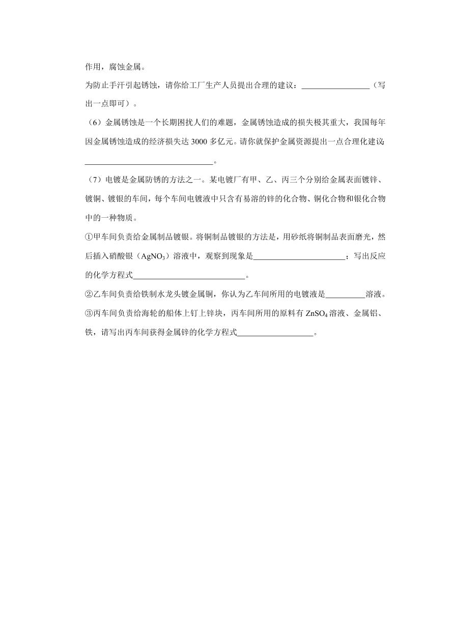 人教版 九年级化学下册第8单元 金属和金属材料