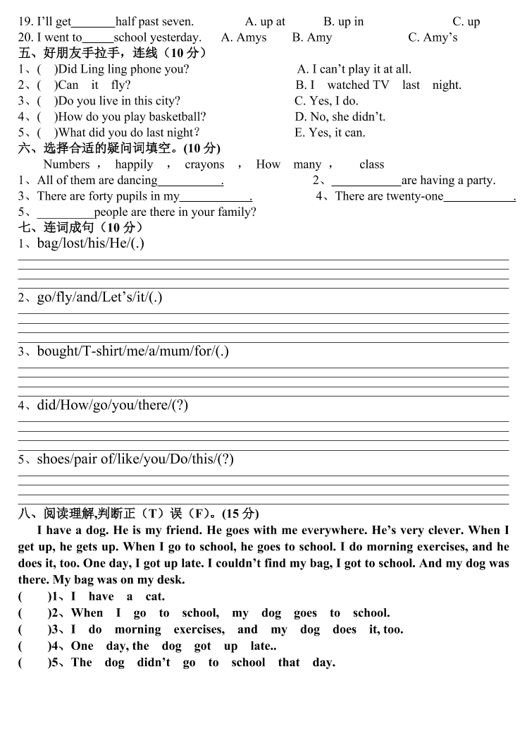 外研版高湾小学五年级上册英语期末测试卷二