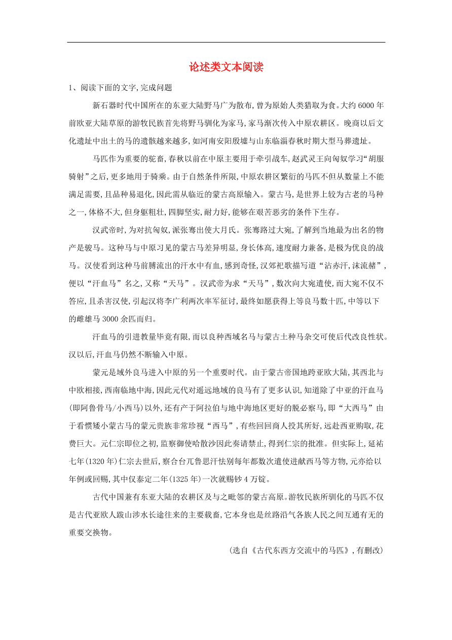 2020届高三语文一轮复习常考知识点训练24论述类文本阅读（含解析）