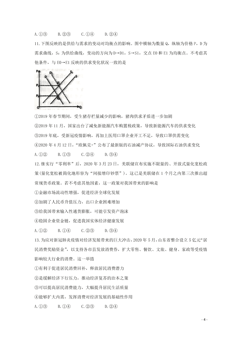 辽宁省锦州市渤大附中、育明高中2021届高三政治上学期第一次联考试题（含答案）