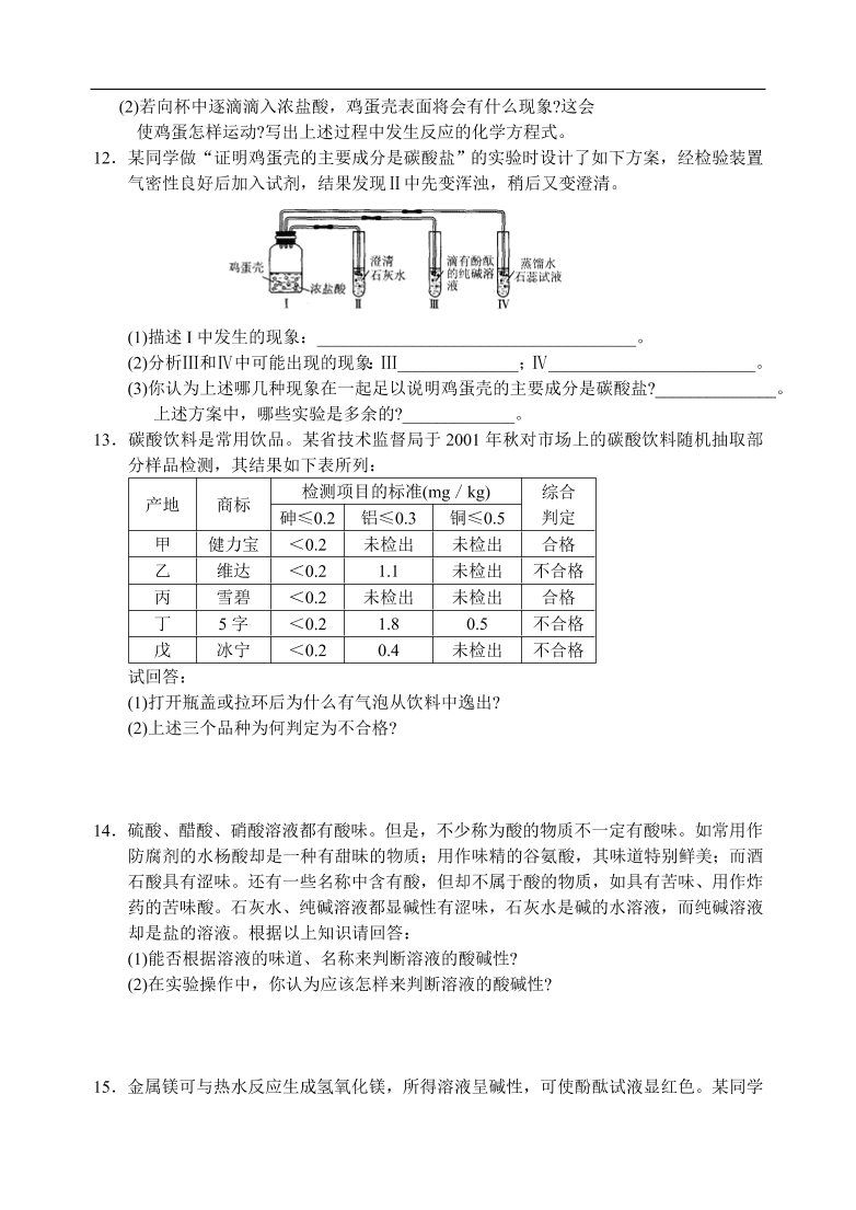 九年级化学专题复习  溶液的酸碱性1 练习