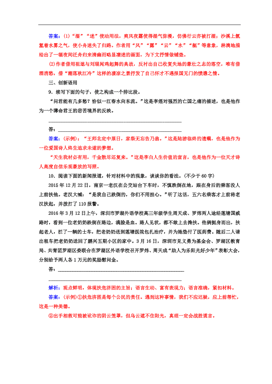 粤教版高中语文必修三第四单元第18课《诗词三首》同步练习及答案