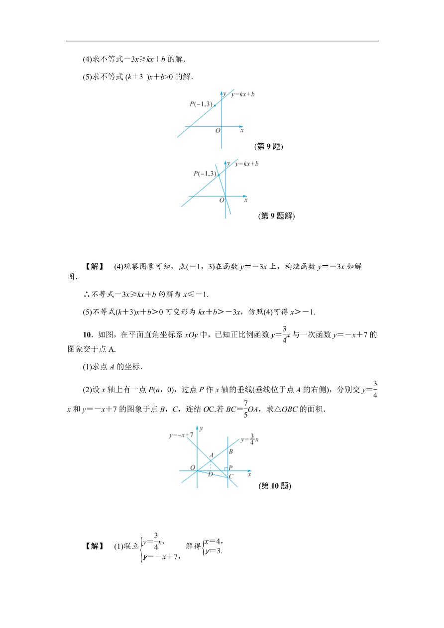 八年级数学上册基础训练5.5  一次函数的简单应用（二）（含答案）