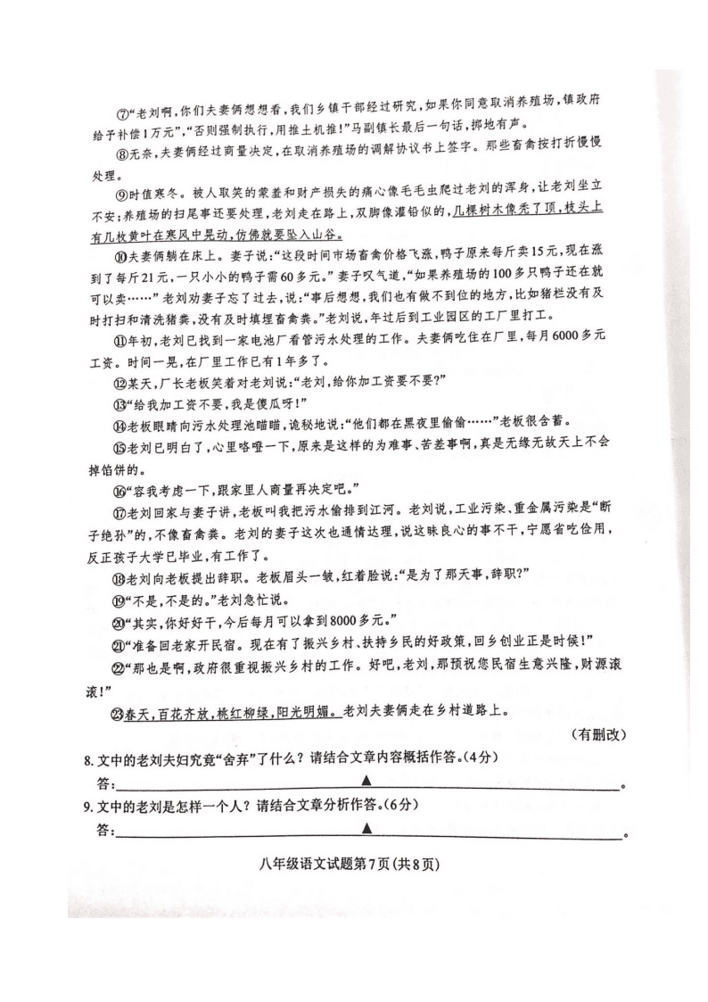 四川省成都市龙泉驿区2019-2020学年八年级下学期期末学业质量监测语文试题（图片版，无答案）