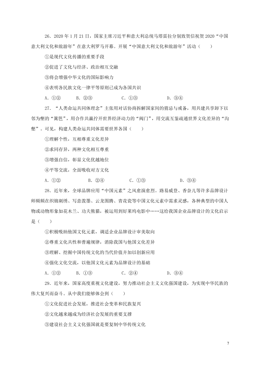 江西省上饶市横峰中学2020-2021学年高二政治上学期第一次月考试题