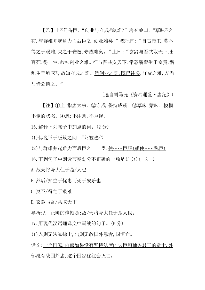 部编版八年级语文上册第六单元试卷及答案