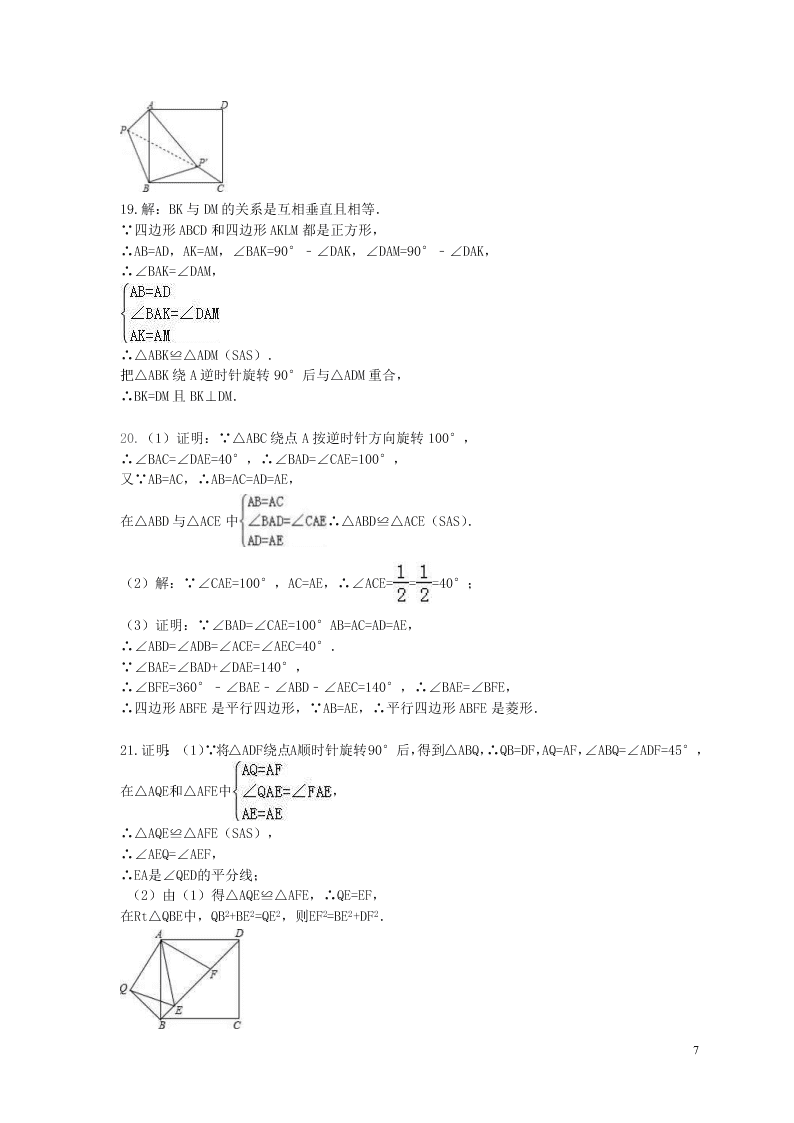 2021年中考数学一轮单元复习23旋转