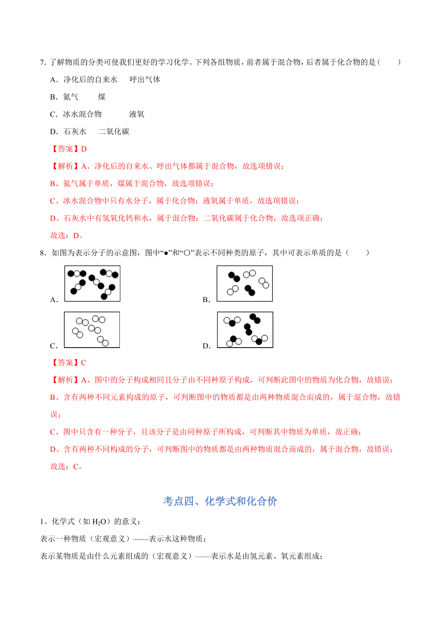 2020-2021学年人教版初三化学上期期中考单元检测 第四单元   自然界的水