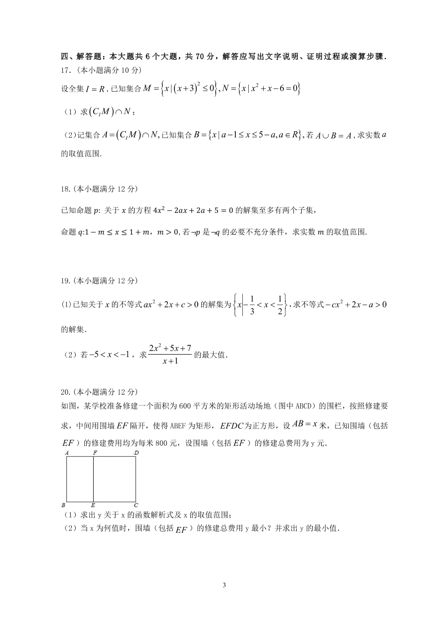 安徽省合肥市第六中学2020_2021学年高一数学上学期第一次月考试题PDF