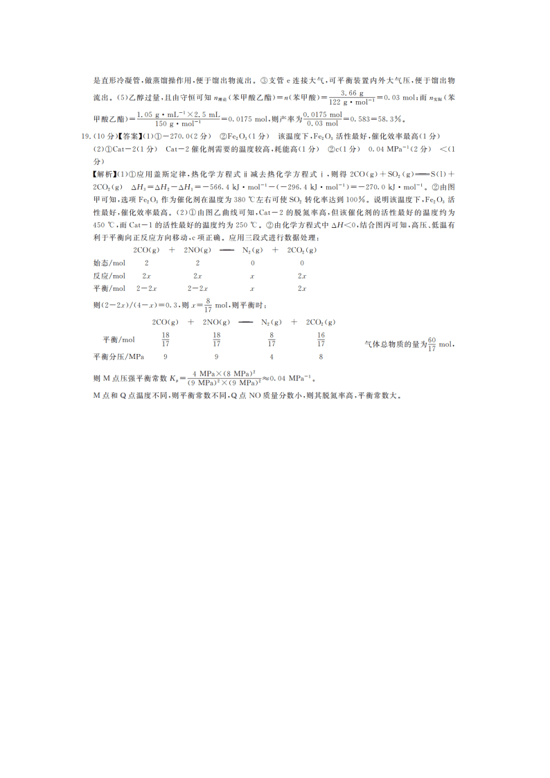 百校联盟2021届高三化学9月联考试题（Word版附解析）