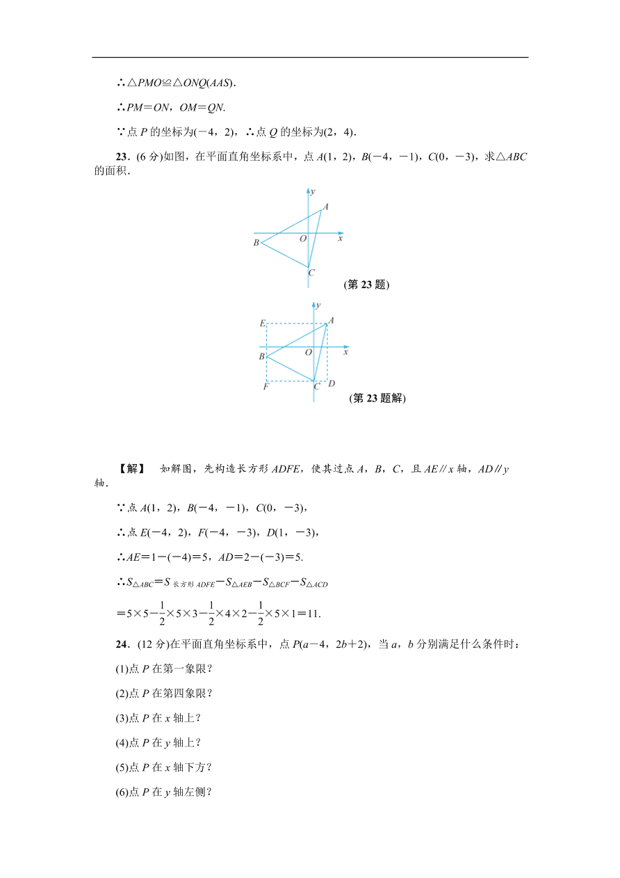 八年级数学上册基础训练第4章 单元测试卷（含答案）