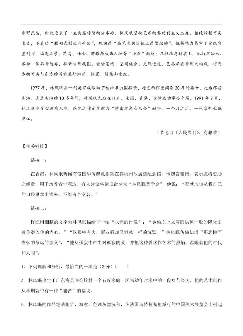 高考语文一轮单元复习卷 第十单元 实用类文本阅读（传记）B卷（含答案）