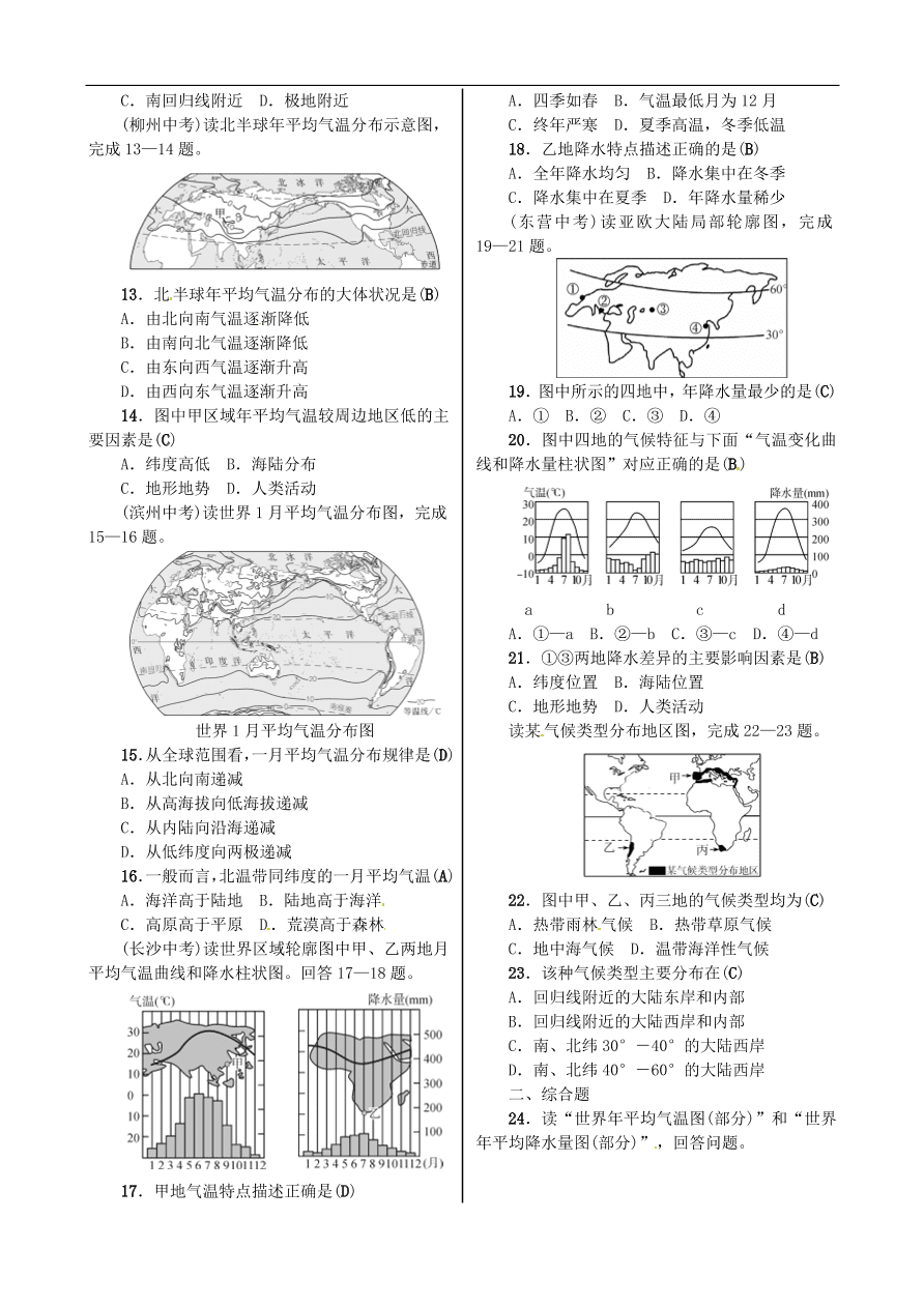 中考地理七年级上册第3章天气与气候复习练习