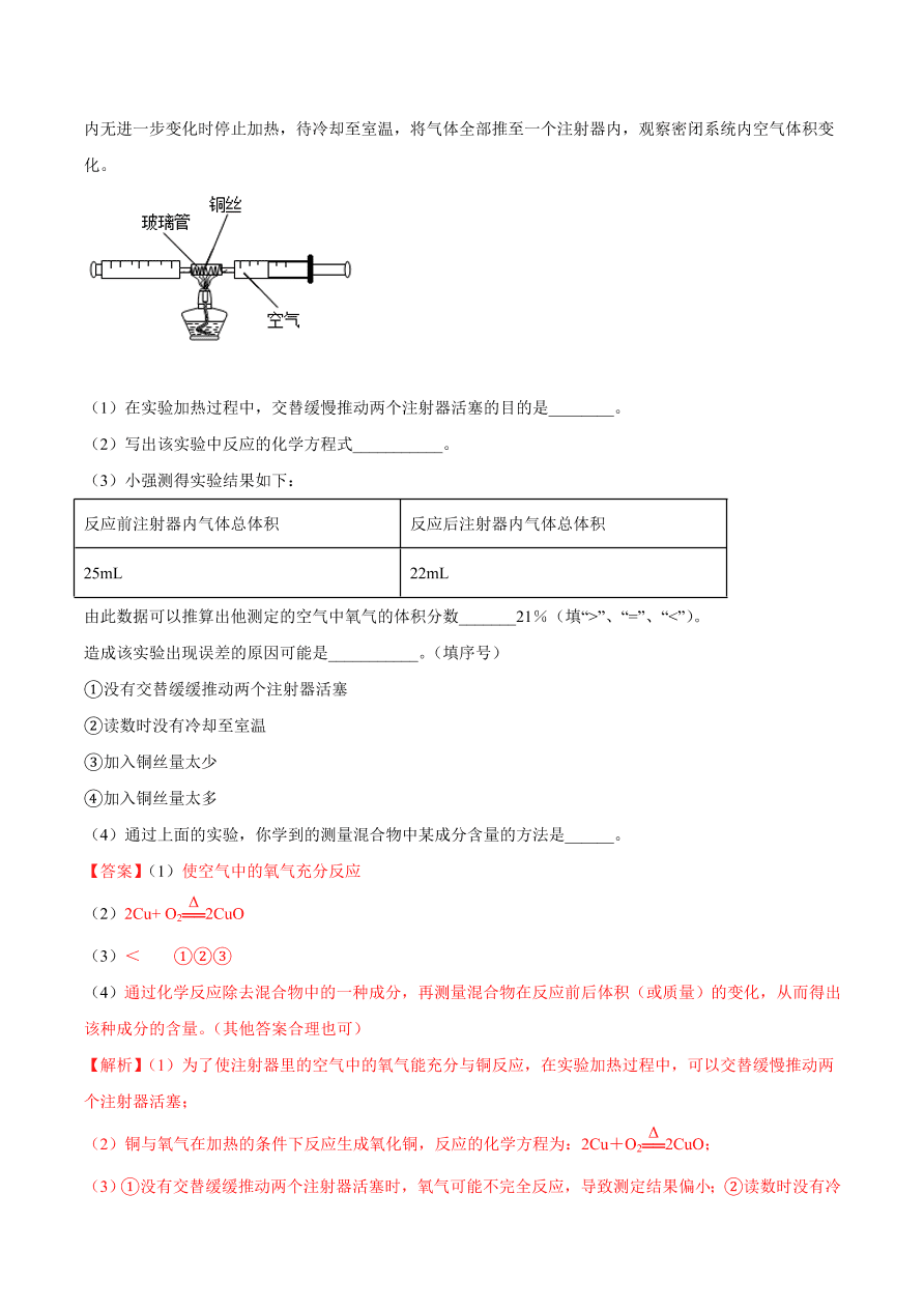 2020-2021学年初三化学课时同步练习：认识空气的组成