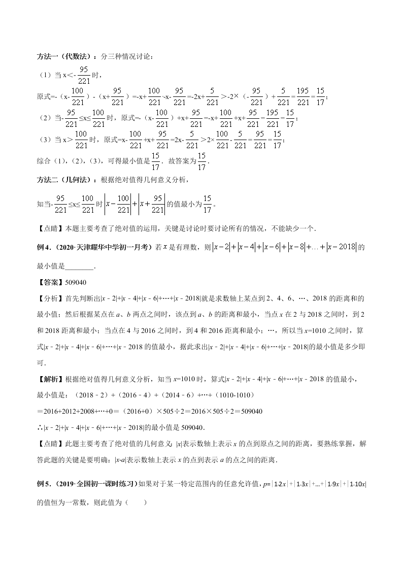 2020-2021学年人教版初一数学上学期高频考点03 绝对值