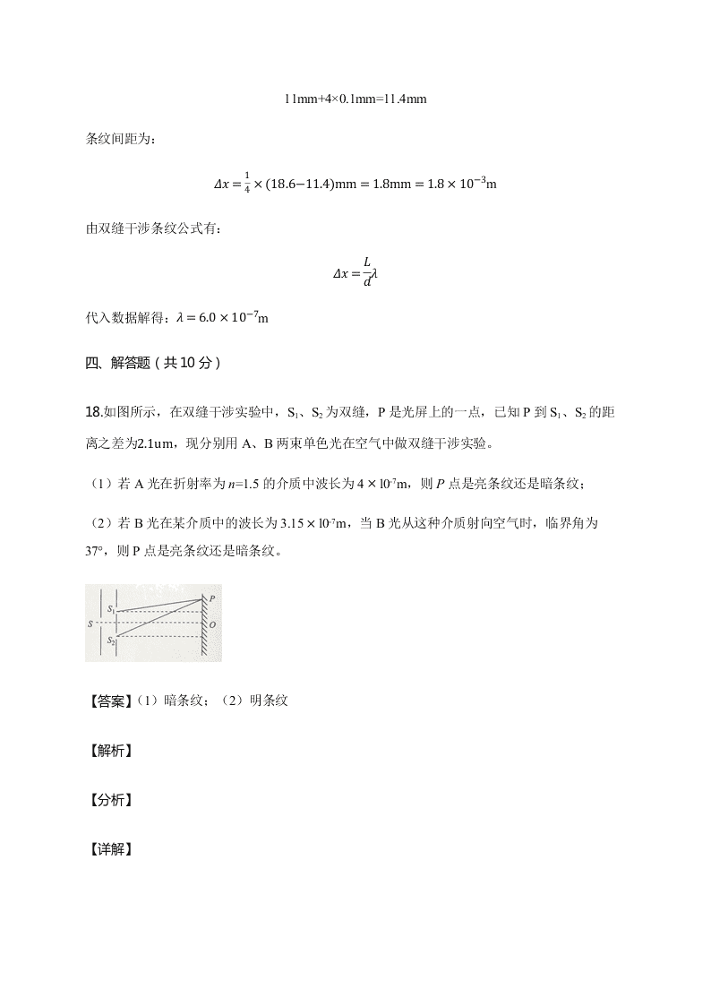 人教版高二物理暑假专练：波动光学（word版含答案）