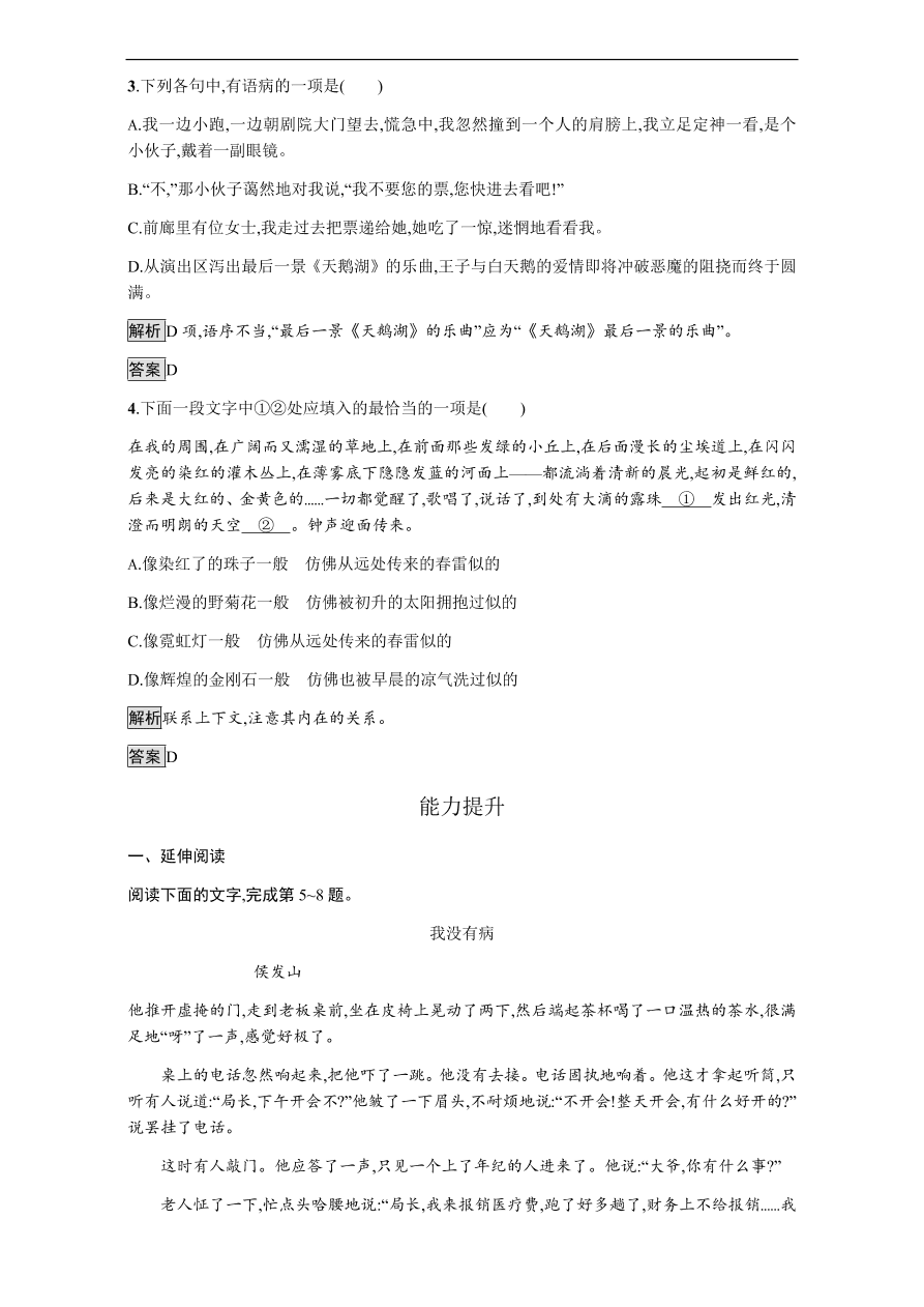 粤教版高中语文必修三第三单元第11课《微型小说两篇》课时训练及答案