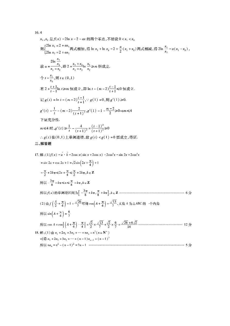 安徽省江淮十校2021届高三数学（文）11月检测试题（Word版附答案）