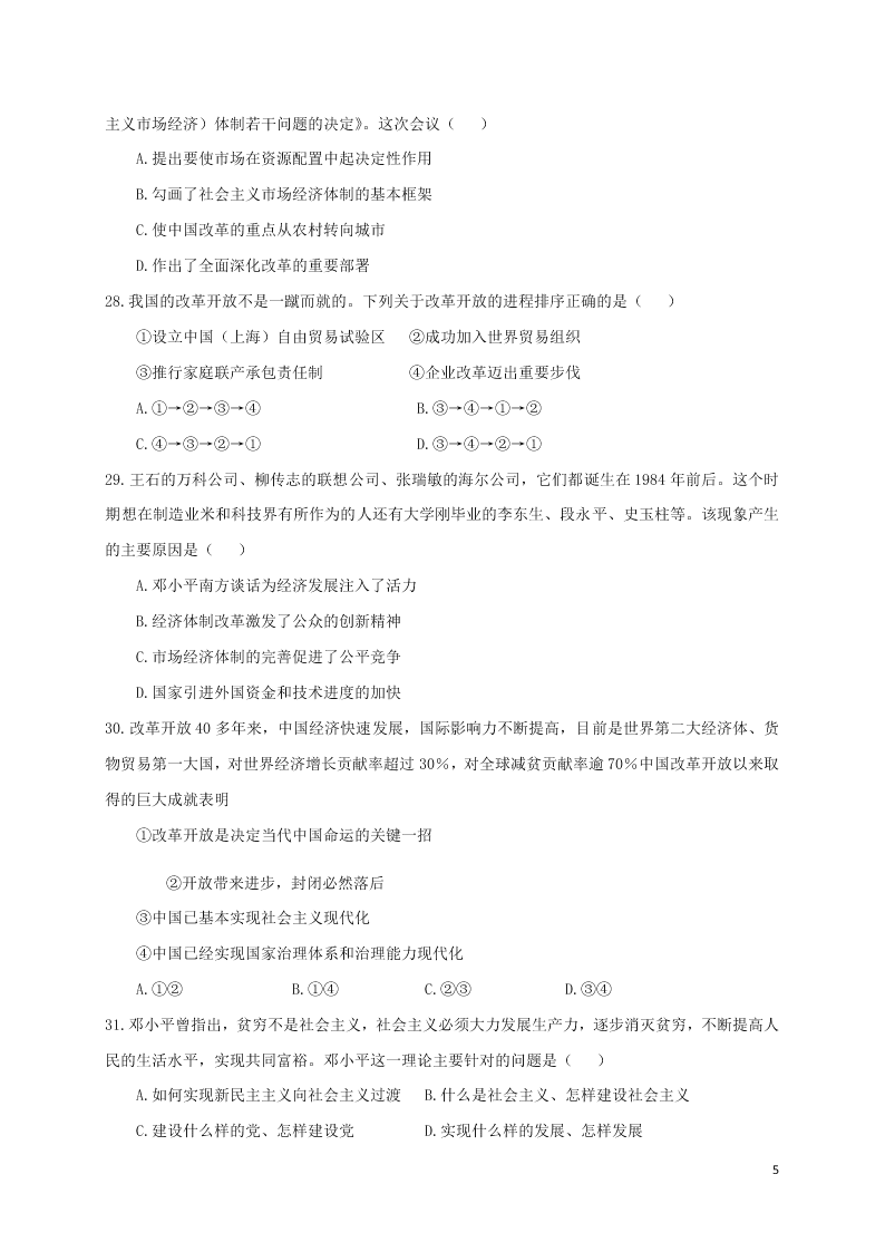 江苏省沭阳县修远中学2020-2021学年高一政治10月月考试题（含答案）